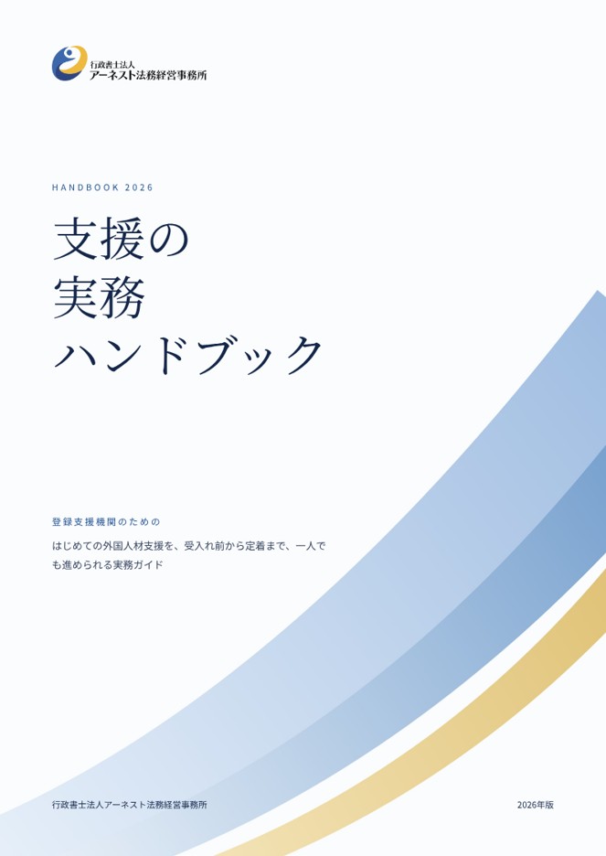 支援の実務ハンドブックの表紙